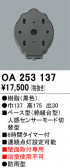 ODELIC �����ǥ�å� ���� OA253137
