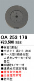 ODELIC �����ǥ�å� ���� OA253176