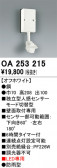 ODELIC �����ǥ�å� ���� OA253215