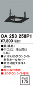 ODELIC �����ǥ�å� �ܹ����ʡ����եѡ��� OA253258P1