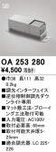 ODELIC �����ǥ�å� �ܹ����ʡ����եѡ��� OA253280
