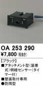 ODELIC �����ǥ�å� ���� OA253290