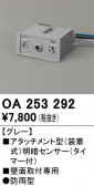 ODELIC �����ǥ�å� ���� OA253292