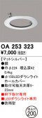 ODELIC �����ǥ�å� �ܹ����ʡ����եѡ��� OA253323