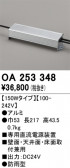 ODELIC �����ǥ�å� �Ÿ����� OA253348