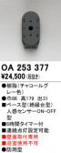 ODELIC �����ǥ�å� ���� OA253377