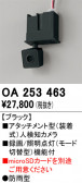 ODELIC �����ǥ�å� �͸��Υ���� OA253463