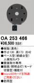ODELIC �����ǥ�å� �͸��Υ���� OA253466