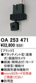 ODELIC �����ǥ�å� �鼱�̥���� OA253471