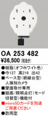 ODELIC �����ǥ�å� �͸��Υ���� OA253482
