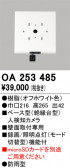 ODELIC �����ǥ�å� �͸��Υ���� OA253485