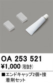 ODELIC �����ǥ�å� �ܹ����ʡ����եѡ��� OA253521