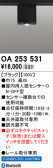 ODELIC �����ǥ�å� ���� OA253531