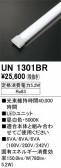 ODELIC �����ǥ�å� LED ����¾ UN1301BR