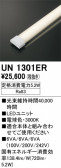 ODELIC �����ǥ�å� LED ����¾ UN1301ER