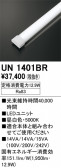 ODELIC �����ǥ�å� LED ����¾ UN1401BR