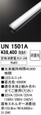 ODELIC �����ǥ�å� LED ����¾ UN1501A
