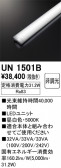 ODELIC �����ǥ�å� LED ����¾ UN1501B