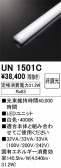 ODELIC �����ǥ�å� LED ����¾ UN1501C