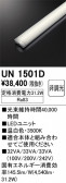ODELIC �����ǥ�å� LED ����¾ UN1501D
