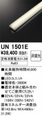 ODELIC �����ǥ�å� LED ����¾ UN1501E