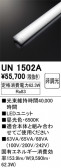 ODELIC �����ǥ�å� LED ����¾ UN1502A