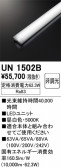 ODELIC �����ǥ�å� LED ����¾ UN1502B