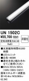 ODELIC �����ǥ�å� LED ����¾ UN1502C