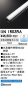 ODELIC �����ǥ�å� LED ����¾ UN1503BA