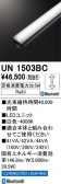 ODELIC �����ǥ�å� LED ����¾ UN1503BC