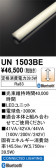 ODELIC �����ǥ�å� LED ����¾ UN1503BE