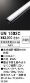 ODELIC �����ǥ�å� LED ����¾ UN1503C