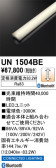 ODELIC �����ǥ�å� LED ����¾ UN1504BE