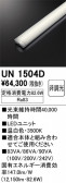 ODELIC �����ǥ�å� LED ����¾ UN1504D