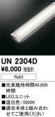 ODELIC �����ǥ�å� LED ����¾ UN2304D