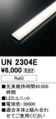 ODELIC �����ǥ�å� LED ����¾ UN2304E