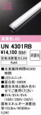 ODELIC �����ǥ�å� LED ����¾ UN4301RB