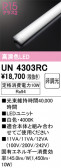 ODELIC �����ǥ�å� LED ����¾ UN4303RC