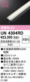 ODELIC �����ǥ�å� LED ����¾ UN4304RD