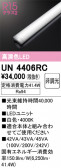 ODELIC �����ǥ�å� LED ����¾ UN4406RC