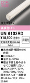 ODELIC �����ǥ�å� LED ����¾ UN6102RD