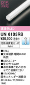 ODELIC �����ǥ�å� LED ����¾ UN6103RB