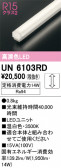 ODELIC �����ǥ�å� LED ����¾ UN6103RD