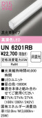 ODELIC �����ǥ�å� LED ����¾ UN6201RB