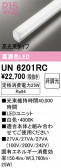 ODELIC �����ǥ�å� LED ����¾ UN6201RC