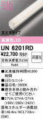 ODELIC �����ǥ�å� LED ����¾ UN6201RD