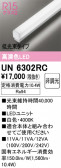 ODELIC �����ǥ�å� LED ����¾ UN6302RC