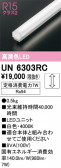 ODELIC �����ǥ�å� LED ����¾ UN6303RC