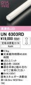 ODELIC �����ǥ�å� LED ����¾ UN6303RD