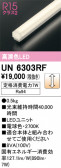 ODELIC �����ǥ�å� LED ����¾ UN6303RF